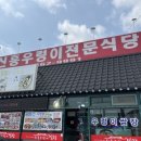 여보식당 | 🦁 [당진 맛집] '놀면 뭐하니' 출연 식당! 신흥우렁이전문식당 솔직 후기 (feat. 우렁이 투어의 서막 🐌)