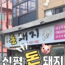 신평돈돼지 이미지