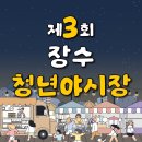 장수포차