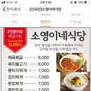 소영이네식당