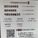 대전 도룡동 맛집 대청얼큰오징어찌개 메뉴 및 가격, 주차정보와 내돈내산 후기