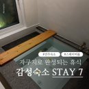 머묾 | 전주 감성 숙소 스테이 머묾 자쿠지 힐링 한옥마을 도보 내돈내산 후기 (생생예리통)