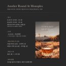 위스키 마시며 영화보는 [케이트리호텔 X 모노플렉스] 이벤트중