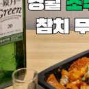 오산조은참치대구두산점