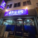 통영 무전동 가성비 반다찌 맛집 윤희 소주방 솔직후기