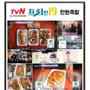 깡시장안경 | 부평시장맛집 만원족발 프리한19 방영된 부평맛집 인정
