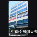 이화에듀학원