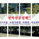 가나다천막