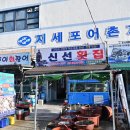신선횟집지세포 이미지