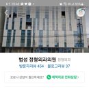 범성 정형외과의원 이미지