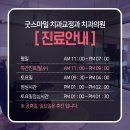 굿스마일 치과교정과치과의원 이미지