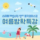 스마트보습학원 이미지