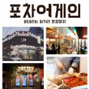 포차어게인 이미지