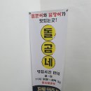 식객 허영만의 백반기행 논현동 문어숙회, 문어국밥, 돌문어 톳쌈 신사동 돌곰네 이미지