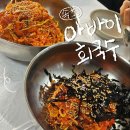 아바이 | 속초 아바이회국수 솔직 후기! 웨이팅 없이 즐기는 가격•맛•주차 총정리