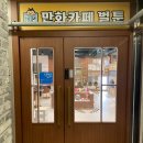 벌툰천안두정점 이미지