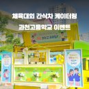 과천고등학교 이미지