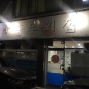 충무횟집 이미지