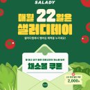 샐러디 조선대점 네이버블로그