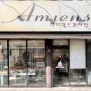 아미앙스 과자점 이미지