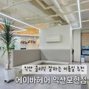 에이바헤어 익산모현점 | 익산 미용실 BEST✨ 클리닉 잘하는 에이바헤어 모현점 방문 후기