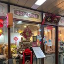 금문중화요리 - 마포구 월드컵로1길 14 | 금문중화요리