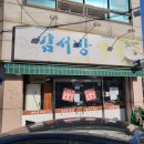 김서방국밥 이미지