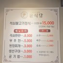 석쇠한판불고기원평점 | 마산 중성동 맛집 알찬 구성의 한정식 인당 15000원 윤식당 석쇠불고기정식 식사후기