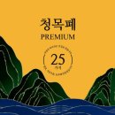 ㈜청목 이미지
