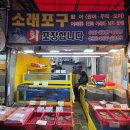 소래포구시장 | 인천 부평시장 횟집 싱싱한 활어회 포장 소래포구