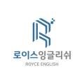 로이스잉글리쉬학원