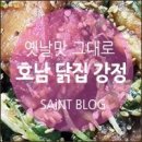 호남닭집