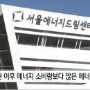 서울에너지드림센터