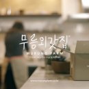 무릉외갓집 이미지