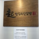 빵장수단팥빵 서문본점 이미지