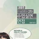 2차 수업실연 &amp; 면접 교재 출간 이미지