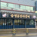 명륜진사갈비제주서귀동홍점