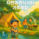 자연농원 | 주말 아이와 즐기는 자연농원낚시터 글램핑 후기