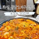 화성 봉담2지구 곱창 맛집 | '오늘도 낙곱새' 후기