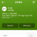 정자웰컴공인중개사사무소 | 임대차 계약갱신청구권 부동산 전자계약방법 후기(모바일로 진행)