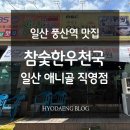 참숯한우천국 | [일산 풍산역 맛집] 소고기 맛집 일산 애니골 직영점 참숯한우천국 재방문 후기