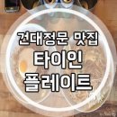 타이인플레이트 이미지