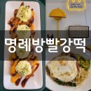 [명례방빨강떡] 다양한 메뉴로 한끼 식사 &amp; 분식 먹기 좋은 일산백석동혼밥 추천 - 비빔밥/에비후라이