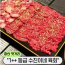 마산수산업협동조합 노동조합 | [마산 경남대 육회 맛집] 1++ 한우 육회·사시미 제대로 하는 수진이네 육회
