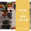 (주)다나온 이미지