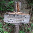 지리산둘레길 8구간 (운리 -덕산) 백운계곡을 지나 남명 조식선생기념관을 만나다 이미지