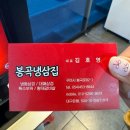 봉곡냉삼집 이미지