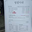 강화도 맛집 / 쌈밥이네 - 이런게 밥차의 맛?!