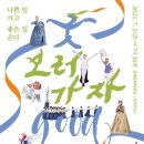 굿(GOOD) 보러가자 이미지