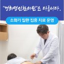 경희명인한의원 이미지